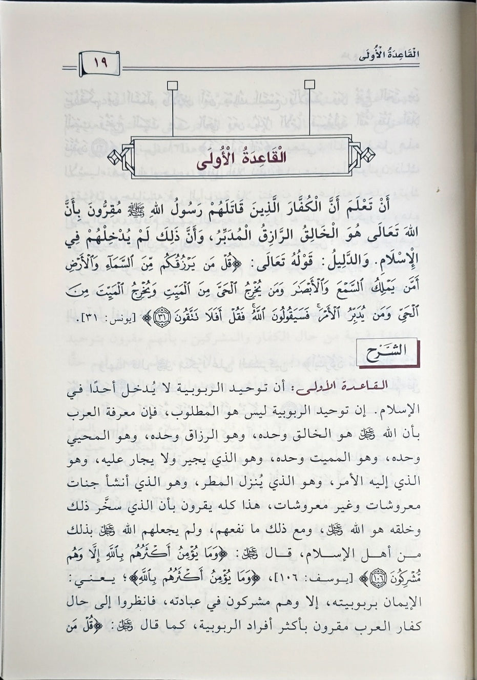Sharh Qawaid Al Arba شرح القواعد الاربع
