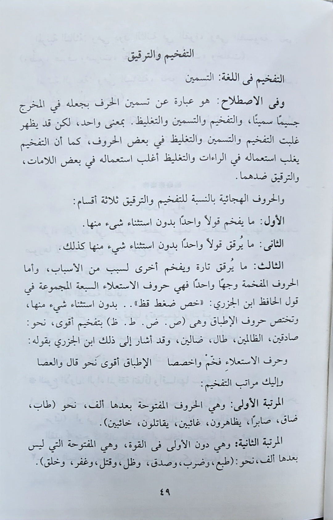 Al Majmoo Al Mufeed Fi Ilm At Tajweed المجموع المفيد في علم التجويد