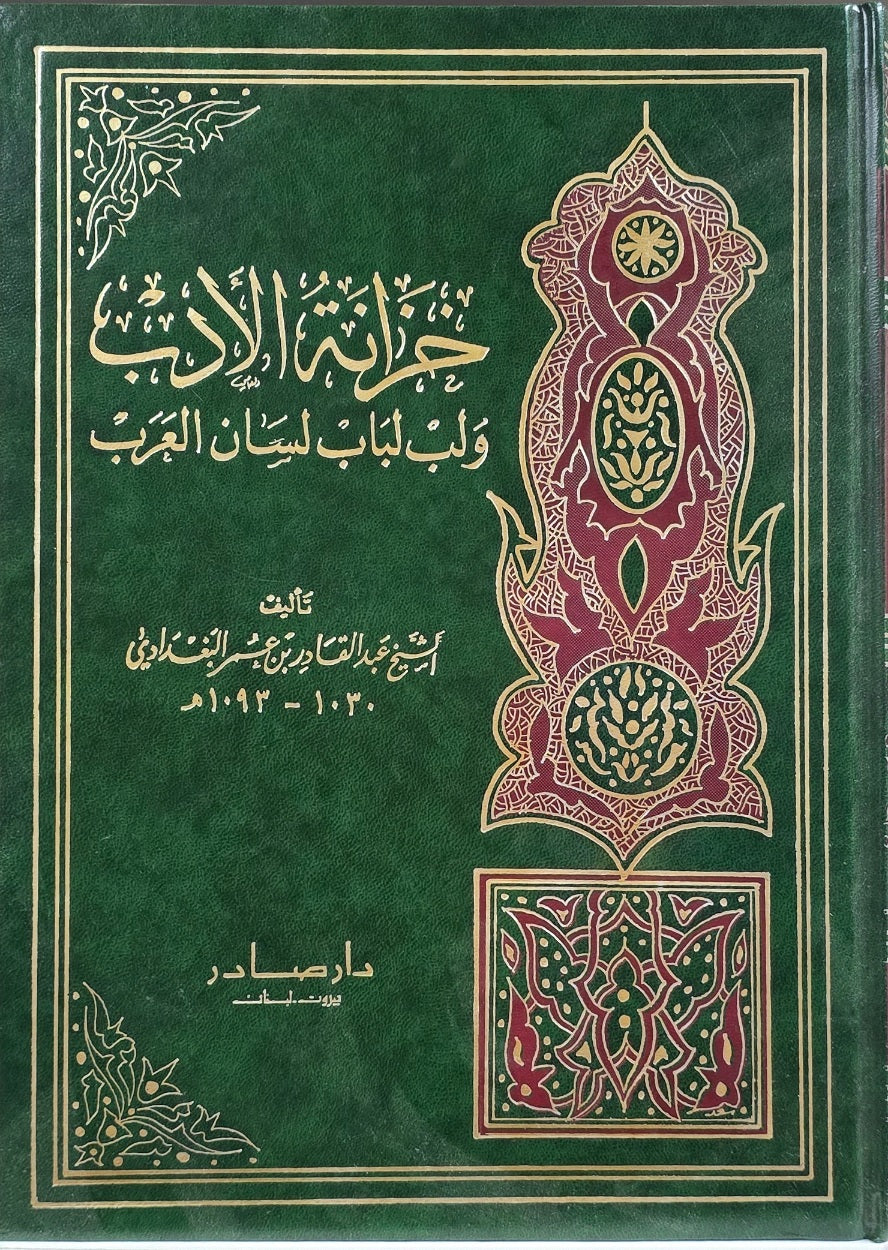 Khazanatul Adab (4 Volume Set) خزانة الادب و لب لباب لسان العرب