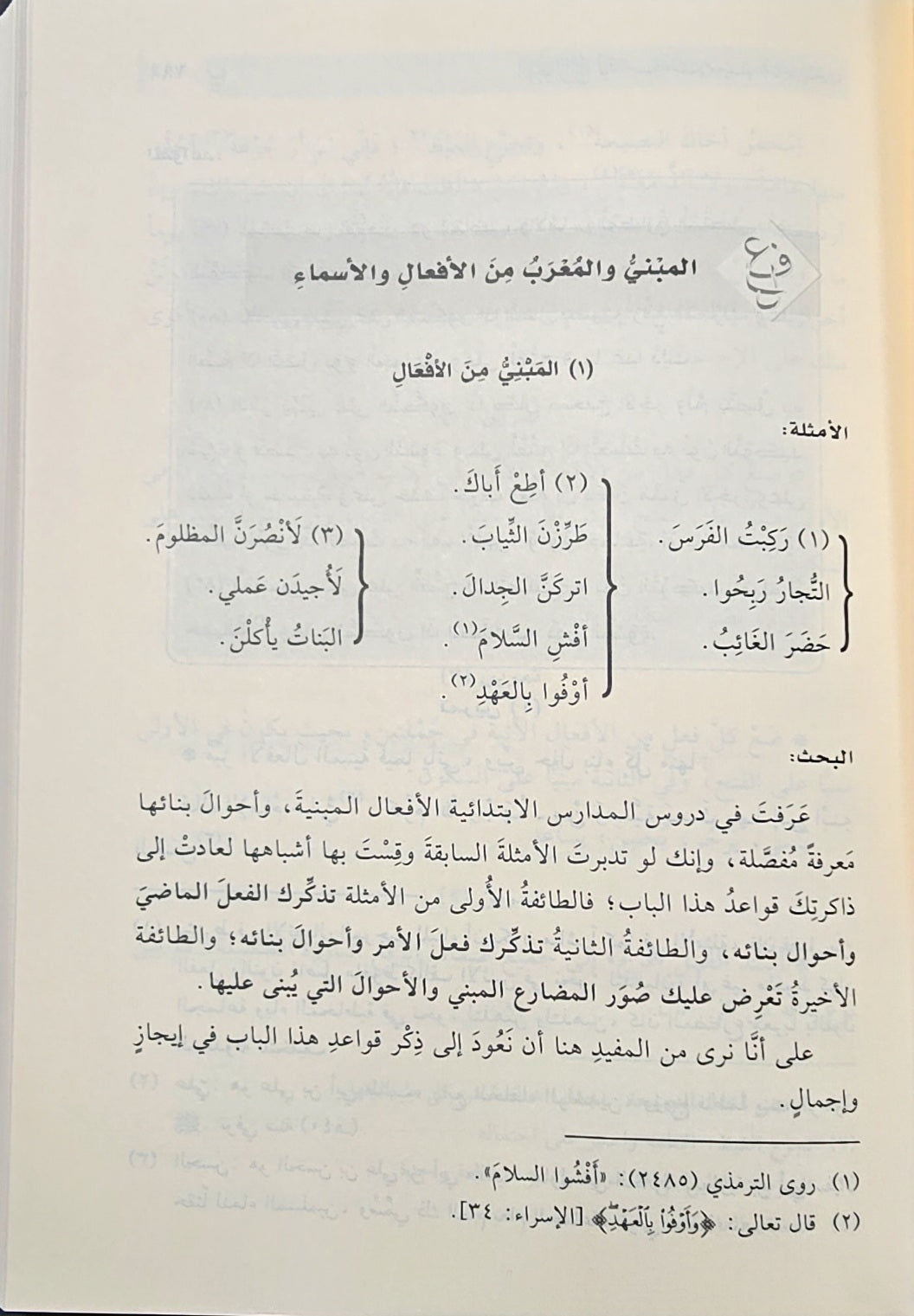 Al Nahul Wadih Volume 2 النحو الواضح في قواعد اللغة العربية للمرحلة الثانوية