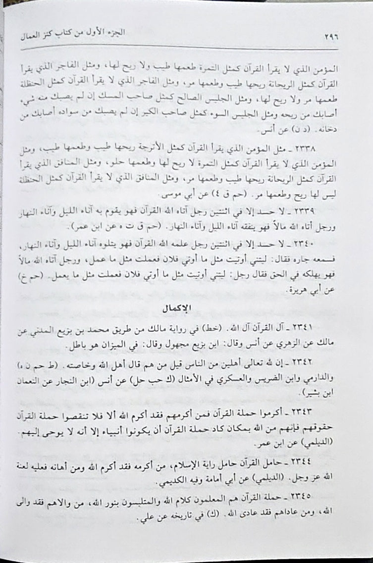 كنز العمال في سنن الاقوال و الافعال Kanzul Umal (16 part in 8 Volumes Set)