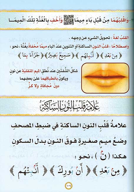 Sharah Manzumat Al Mufeed Fi At Tajweed شرح منظومة المفيد في التجويد