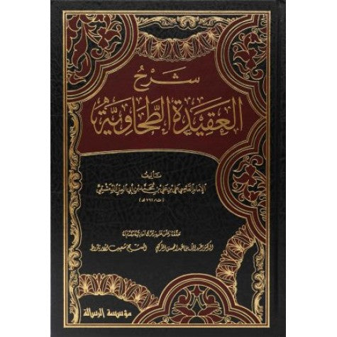 Sharh Al Aqidah Al Tahawiyyah (2 vol in 1 Book) شرح العقيدة الطحاوية مجلد واحد