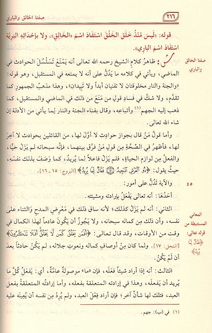 Sharh Al Aqidah Al Tahawiyyah (2 vol in 1 Book) شرح العقيدة الطحاوية مجلد واحد