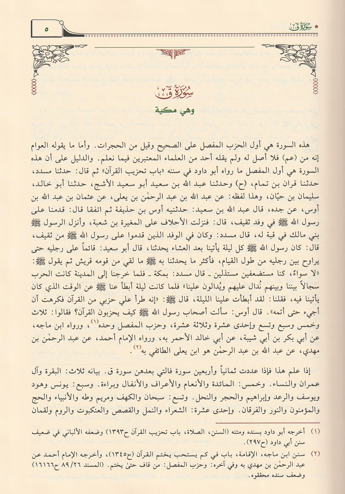 Tafsir Al Quran Al Atheem (8 Vol.) (Ibn Al Jawzi Print) تفسير القران العظيم  لابن كثير