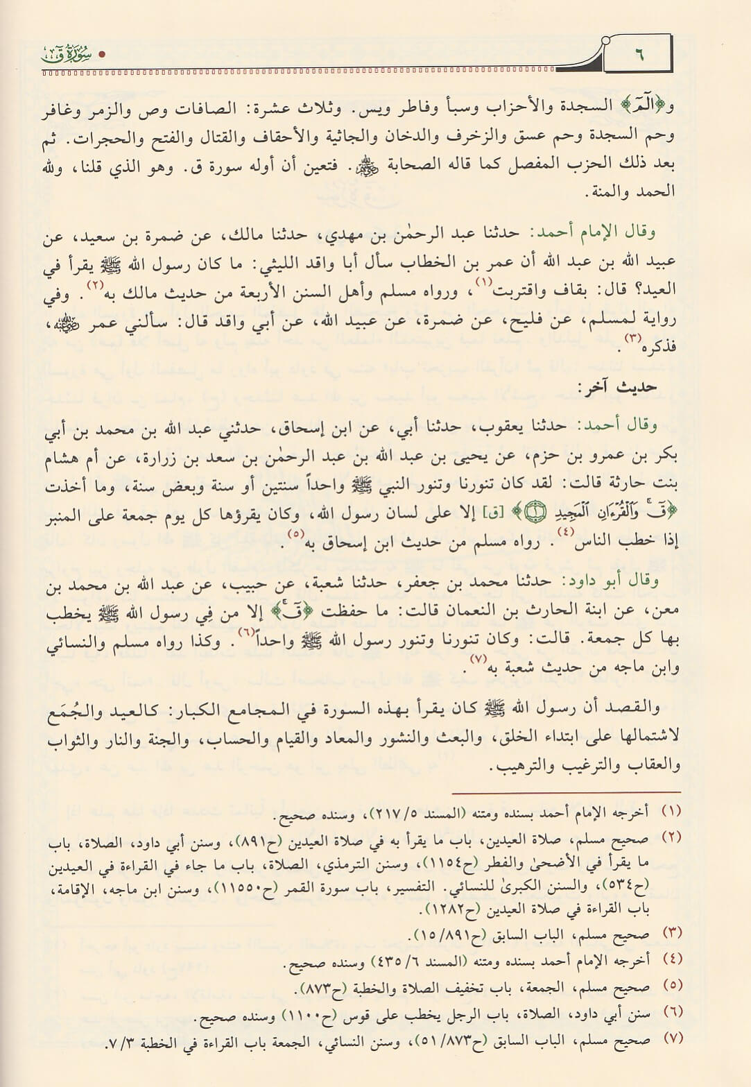 Tafsir Al Quran Al Atheem (8 Vol.) (Ibn Al Jawzi Print) تفسير القران العظيم  لابن كثير