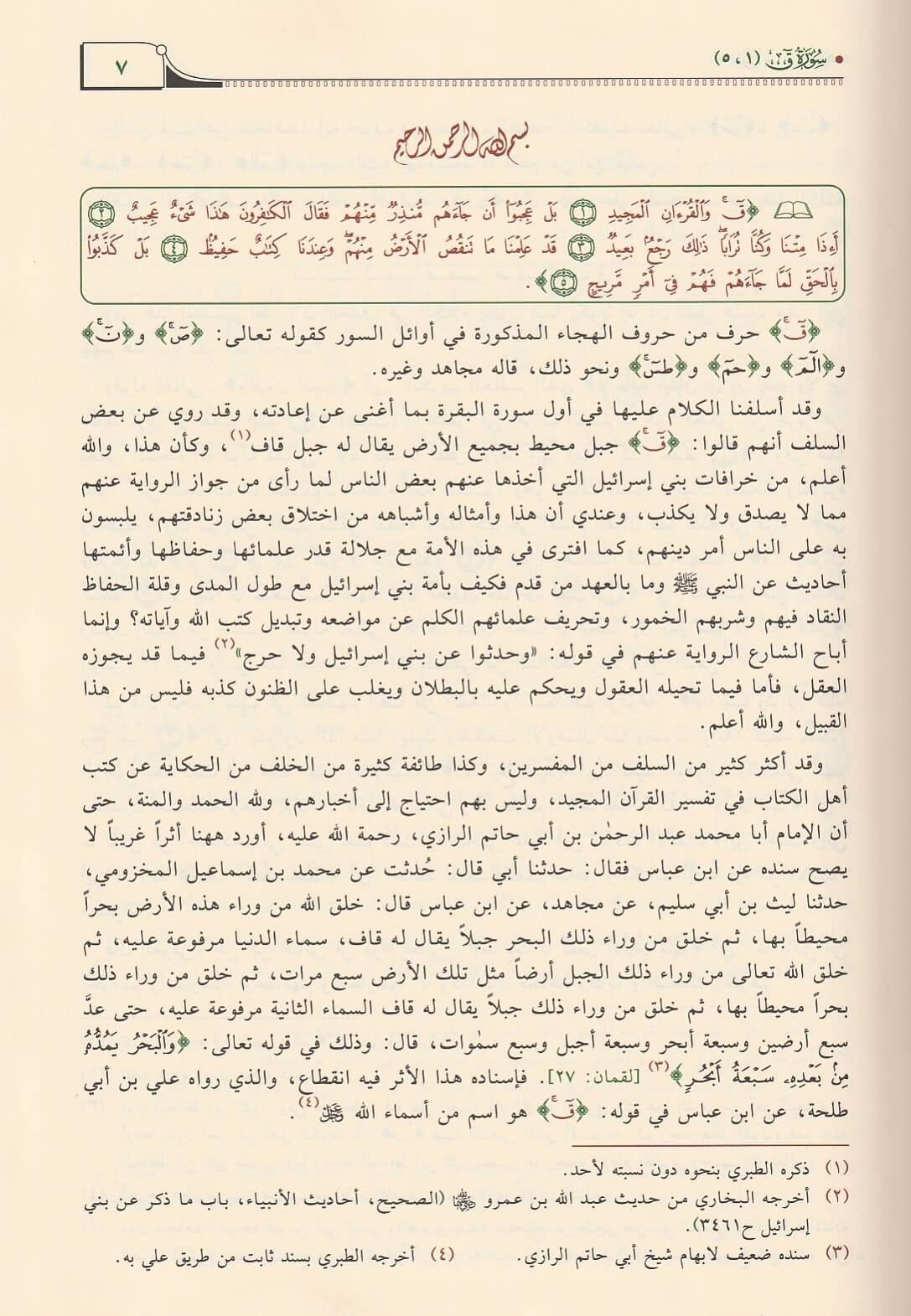 Tafsir Al Quran Al Atheem (8 Vol.) (Ibn Al Jawzi Print) تفسير القران العظيم  لابن كثير