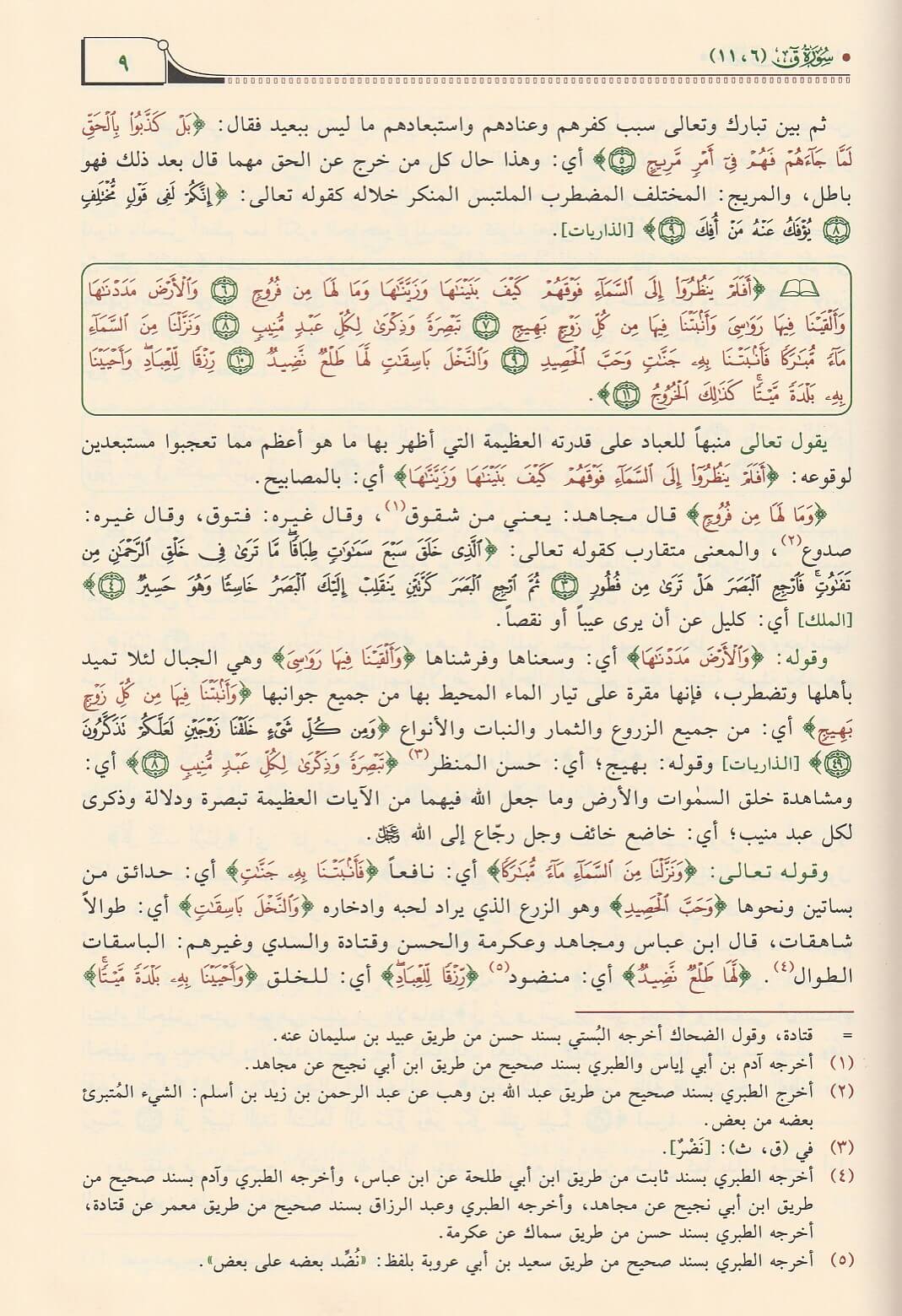 Tafsir Al Quran Al Atheem (8 Vol.) (Ibn Al Jawzi Print) تفسير القران العظيم  لابن كثير