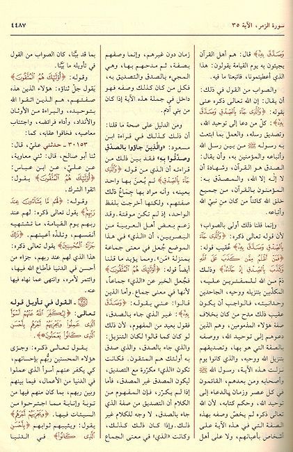 Tafsir Tabari - Jami Al Bayan An Taweel Aayil Quran (5 Vol.) جامع البيان عن تأويل آي القران تفسير الطبري