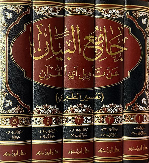 Tafsir Tabari - Jami Al Bayan An Taweel Aayil Quran (5 Vol.) جامع البيان عن تأويل آي القران تفسير الطبري