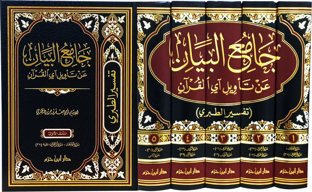 Tafsir Tabari - Jami Al Bayan An Taweel Aayil Quran (5 Vol.) جامع البيان عن تأويل آي القران تفسير الطبري