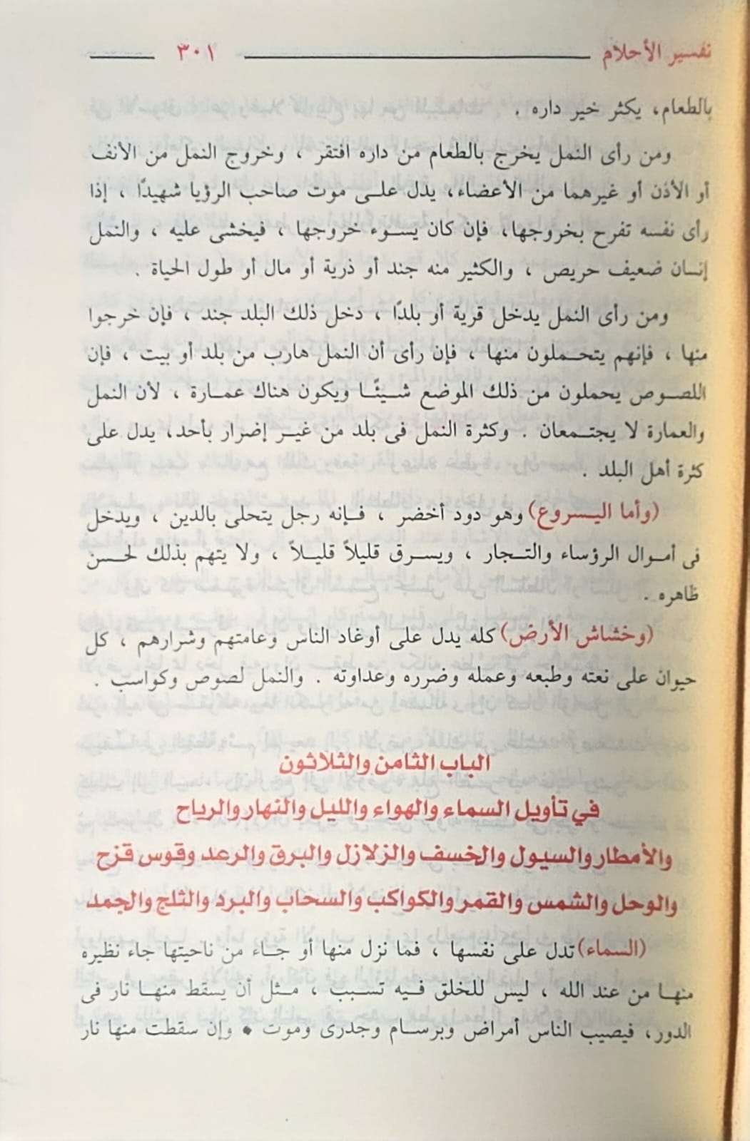 Tafsirul Ahlam (Medium) تفسير الاحلام