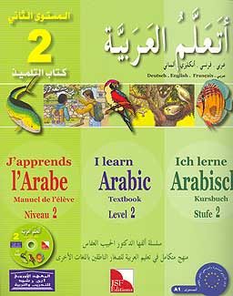 I Learn Arabic Simplified Curriculum Textbook: Level 2 أتعلم العربية المنهج الميسر كتاب التلميذ
