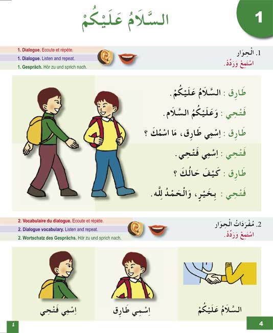 I Learn Arabic Simplified Curriculum Textbook: Level 2 أتعلم العربية المنهج الميسر كتاب التلميذ