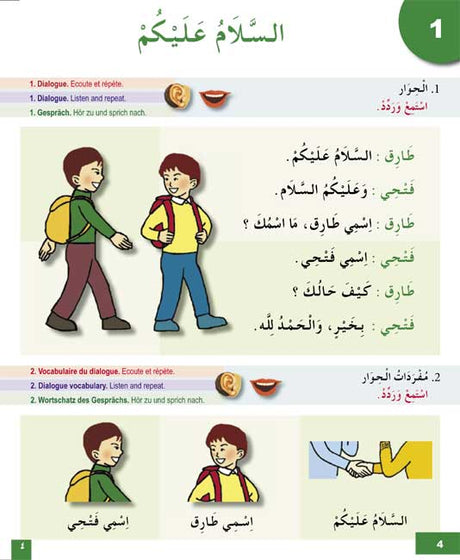 I Learn Arabic Simplified Curriculum Textbook: Level 2 أتعلم العربية المنهج الميسر كتاب التلميذ