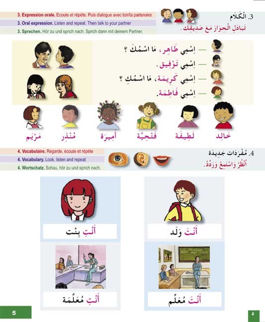 I Learn Arabic Simplified Curriculum Textbook: Level 2 أتعلم العربية المنهج الميسر كتاب التلميذ