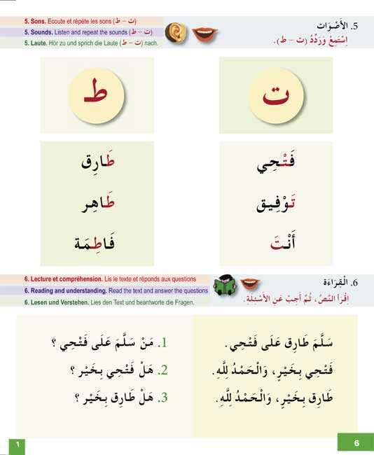 I Learn Arabic Simplified Curriculum Textbook: Level 2 أتعلم العربية المنهج الميسر كتاب التلميذ