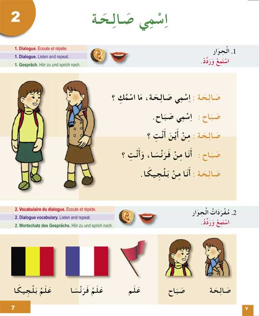 I Learn Arabic Simplified Curriculum Textbook: Level 2 أتعلم العربية المنهج الميسر كتاب التلميذ