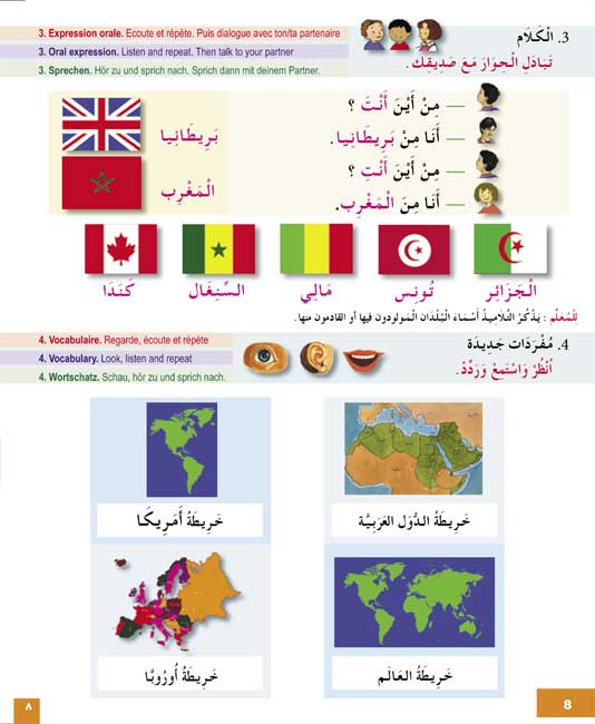 I Learn Arabic Simplified Curriculum Textbook: Level 2 أتعلم العربية المنهج الميسر كتاب التلميذ