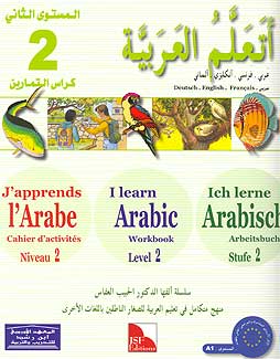 I Learn Arabic Simplified Curriculum Workbook: level 2 أتعلم العربية المنهج الميسر كتاب التمارين