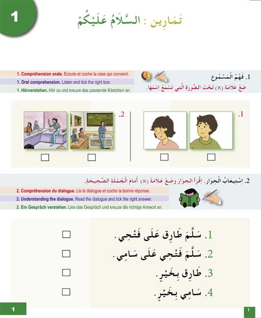 I Learn Arabic Simplified Curriculum Workbook: level 2 أتعلم العربية المنهج الميسر كتاب التمارين