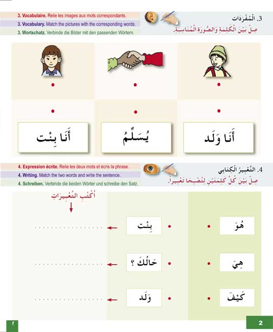 I Learn Arabic Simplified Curriculum Workbook: level 2 أتعلم العربية المنهج الميسر كتاب التمارين