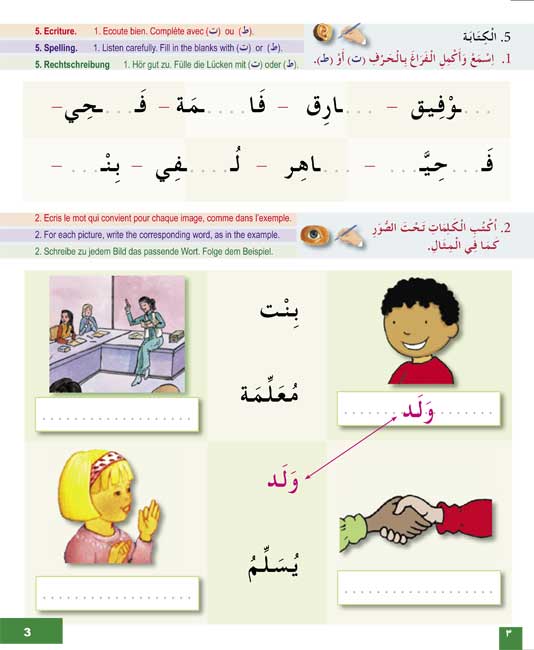 I Learn Arabic Simplified Curriculum Workbook: level 2 أتعلم العربية المنهج الميسر كتاب التمارين