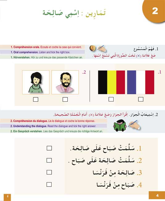 I Learn Arabic Simplified Curriculum Workbook: level 2 أتعلم العربية المنهج الميسر كتاب التمارين