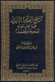 Taraaju Al Alamah Al Albani تراجع العلامة الالباني فيما نص عليه تصحيحا و تضعيفا