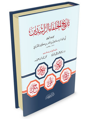 Tarikh Ul Khulafa Alraashidin تاريخ الخلفاء الراشدين