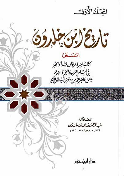 Tarikh Ibn Khaldun (4 Vol.) تاريخ ابن خلدون