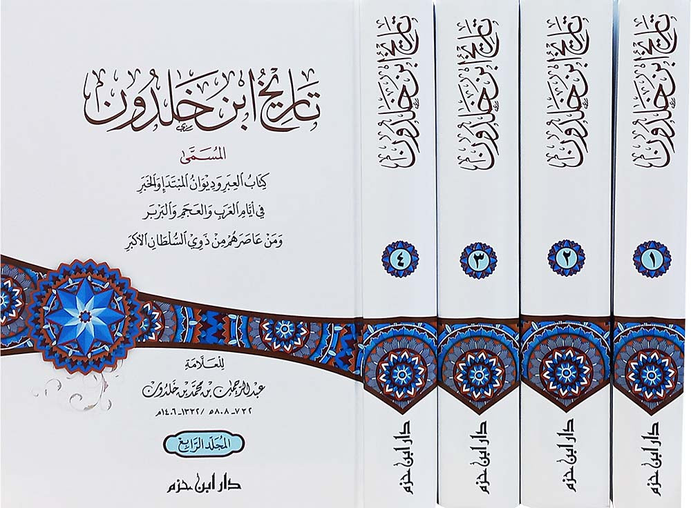 Tarikh Ibn Khaldun (4 Vol.) تاريخ ابن خلدون