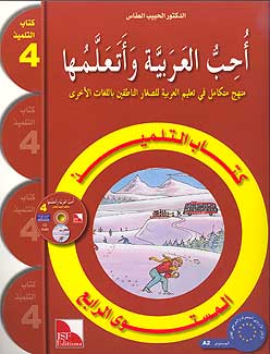 AICS - YEAR 5 ARABIC BOOK PACK
