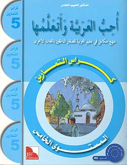 AICS - YEAR 6 ARABIC BOOK PACK