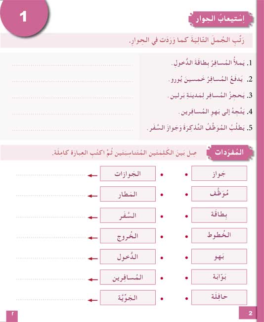 AICS - YEAR 6 ARABIC BOOK PACK