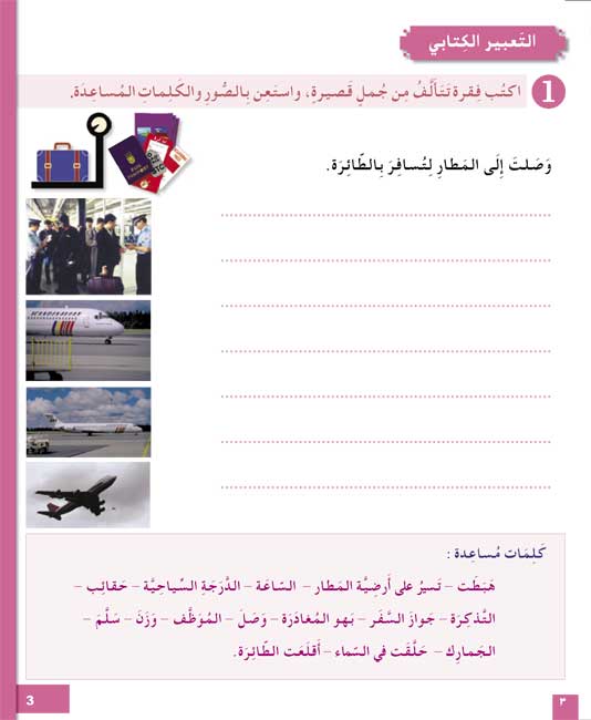 AICS - YEAR 6 ARABIC BOOK PACK