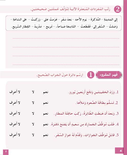 AICS - YEAR 6 ARABIC BOOK PACK