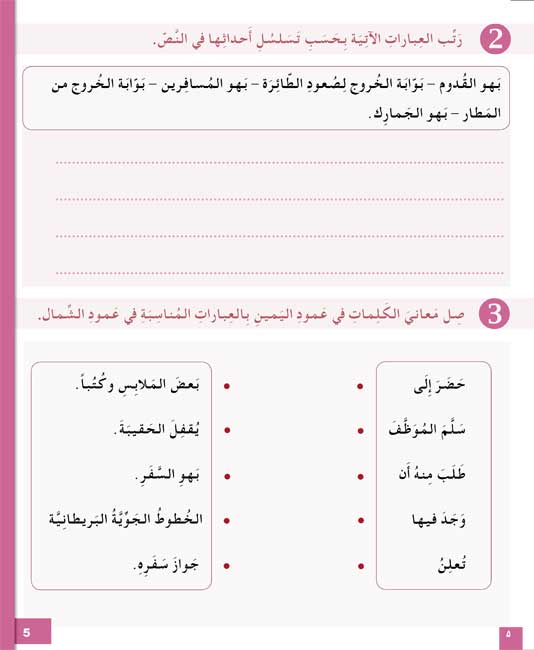 AICS - YEAR 6 ARABIC BOOK PACK
