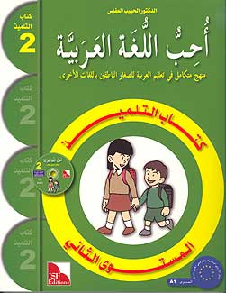 AICS - YEAR 3 ARABIC BOOK PACK