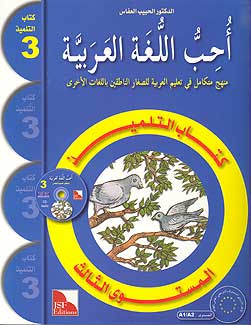 AICS - YEAR 4 ARABIC BOOK PACK