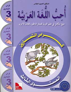 AICS - YEAR 4 ARABIC BOOK PACK