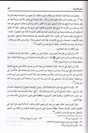 Ulum al-Hadith (Rissalah) علوم الحديث عبد الكريم زيدان