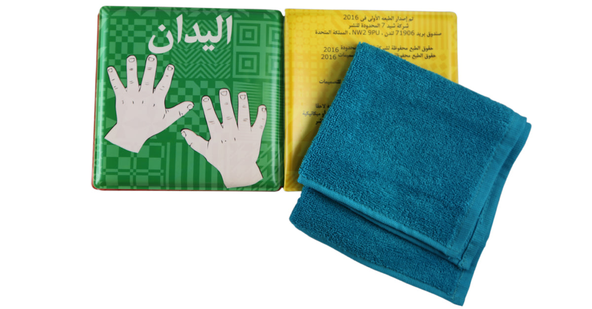 ARABIC WUDU BATH BOOK – COLOUR CHANGING BATH BOOK