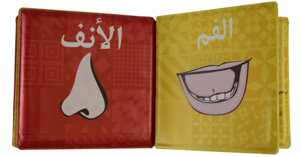 ARABIC WUDU BATH BOOK – COLOUR CHANGING BATH BOOK