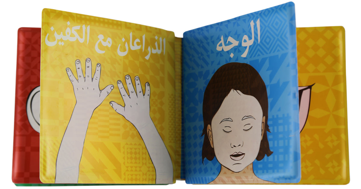 ARABIC WUDU BATH BOOK – COLOUR CHANGING BATH BOOK