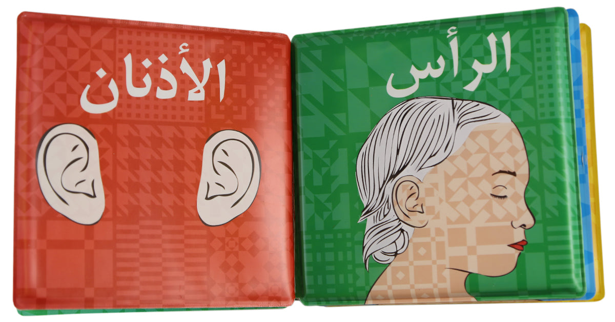 ARABIC WUDU BATH BOOK – COLOUR CHANGING BATH BOOK
