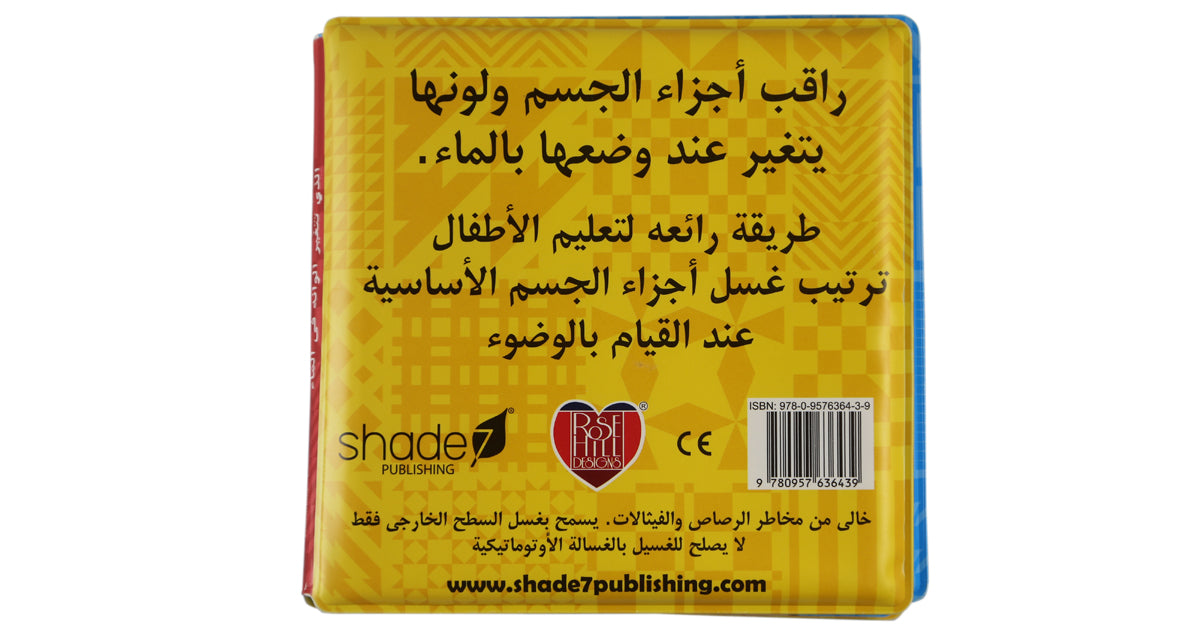 ARABIC WUDU BATH BOOK – COLOUR CHANGING BATH BOOK