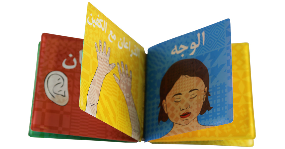 ARABIC WUDU BATH BOOK – COLOUR CHANGING BATH BOOK