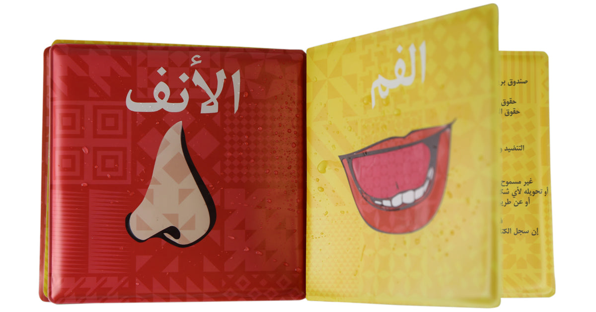 ARABIC WUDU BATH BOOK – COLOUR CHANGING BATH BOOK