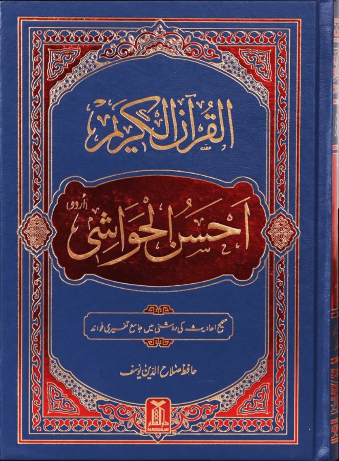 Ahsanul Hawashi Simplified Urdu Translation